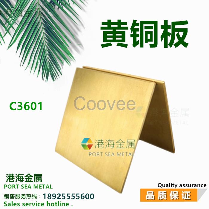 港海H59黃銅板H62H65銅板材C2600銅片銅塊銅棒