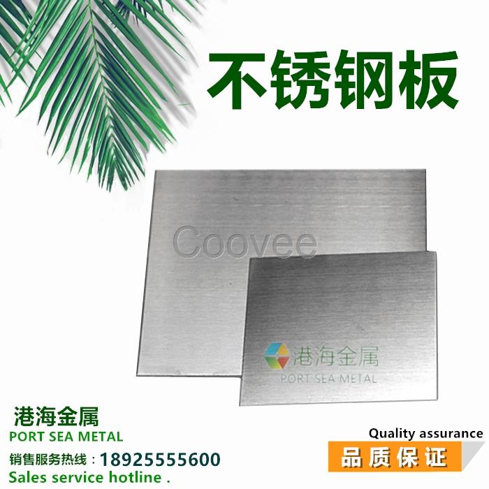 港海316L不銹鋼304#不銹鋼201鏡面拉絲板不銹鋼板棒帶