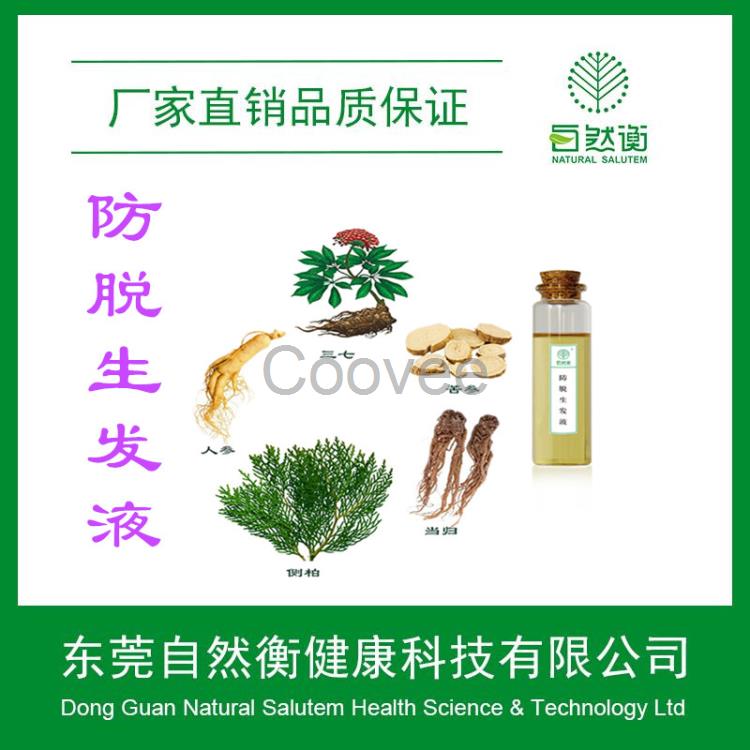 防脱液化妆品植物原料