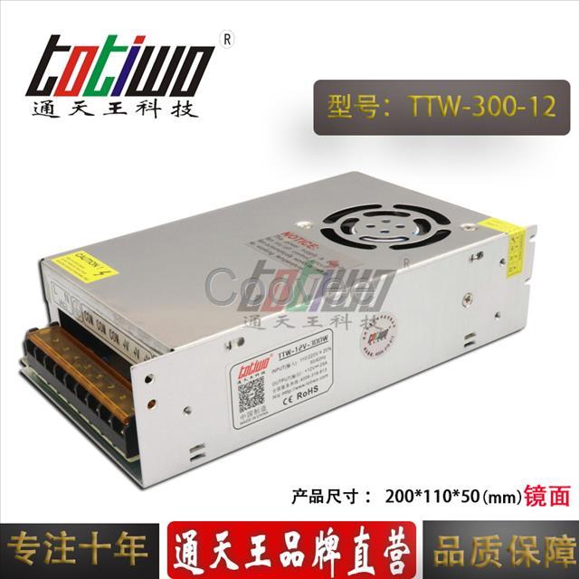 12V300W集中供電監(jiān)控LED電源鏡面TTW-300-12