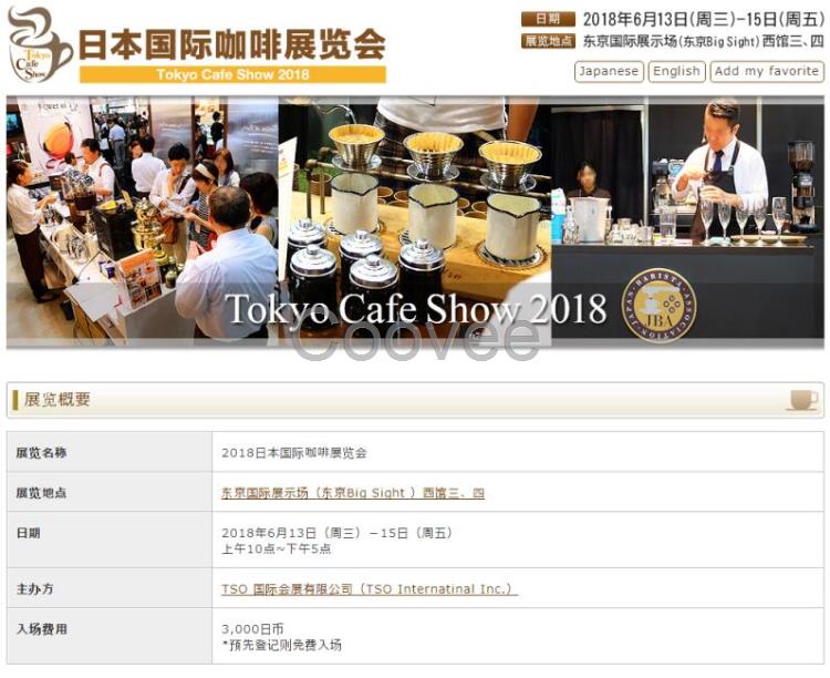 日本咖啡展2018日本东京国际咖啡展览会