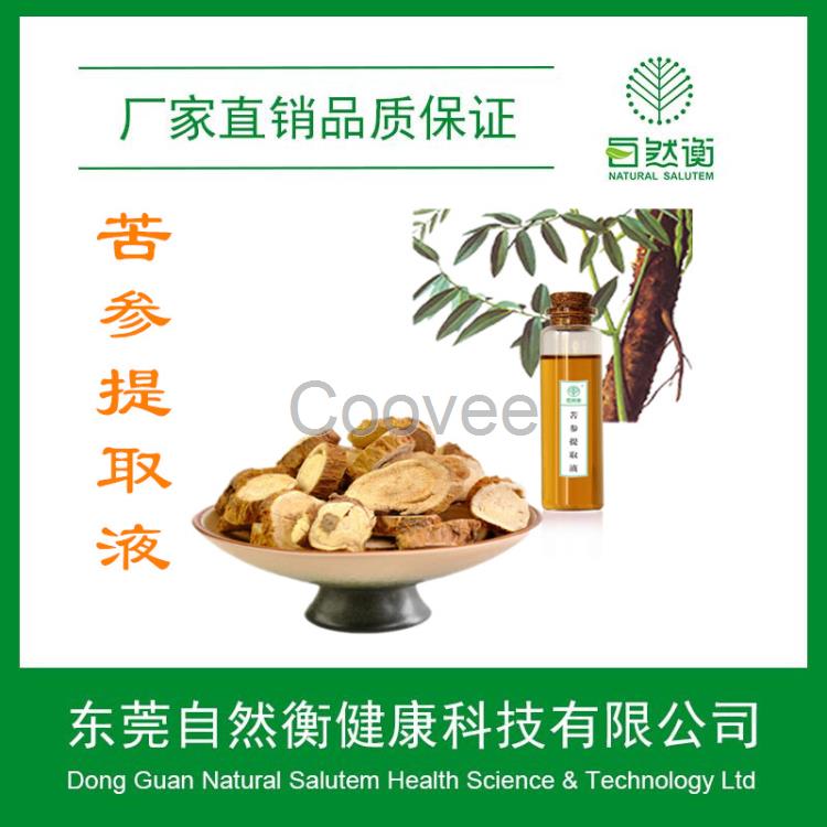 苦參提取液苦參提取物化妝品原料