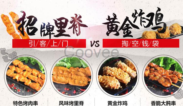 天嘗里脊肉串加盟多樣的美食財(cái)富經(jīng)營(yíng)