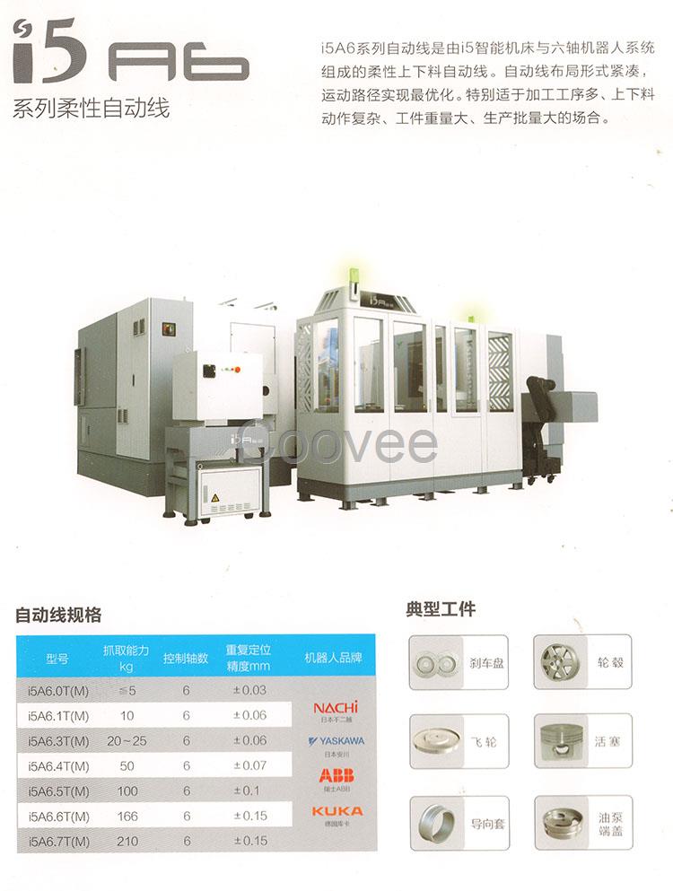 河北i5智能機(jī)床