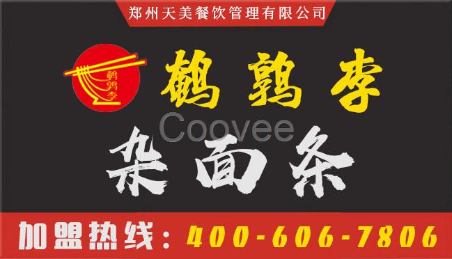 雜面條加盟公司鄭州雜面條加盟雜面條加盟品牌