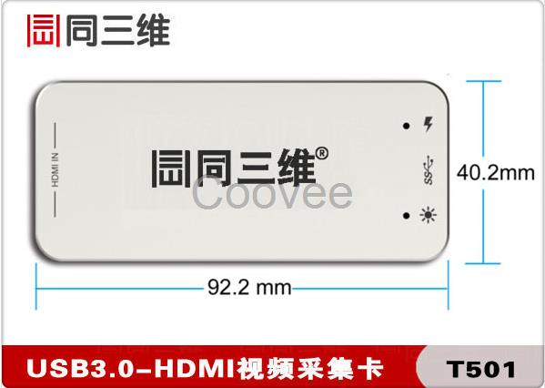 同三维T501USB3.0外置免驱高清HDMI音视频采集盒