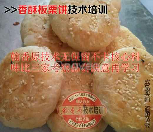 加盟板栗餅不如學(xué)會(huì)無(wú)保留工藝配方