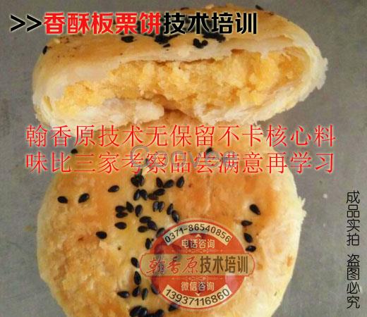 宮廷板栗餅學習