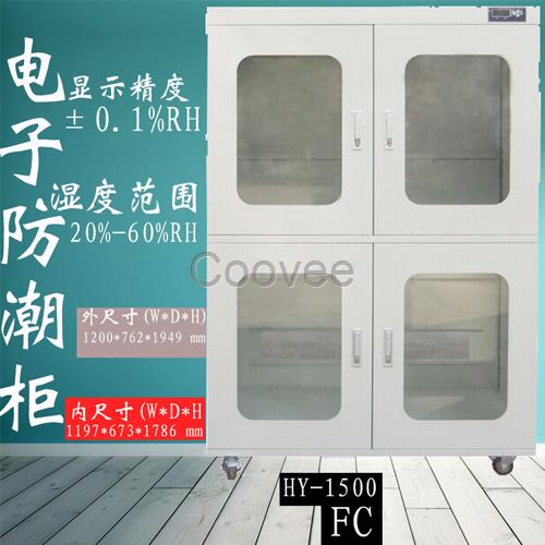 低濕電子防潮柜干燥低濕快速除濕防潮存儲柜