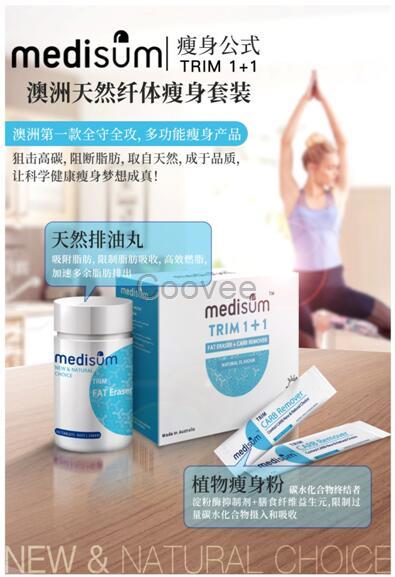 澳洲medisum是做的呀