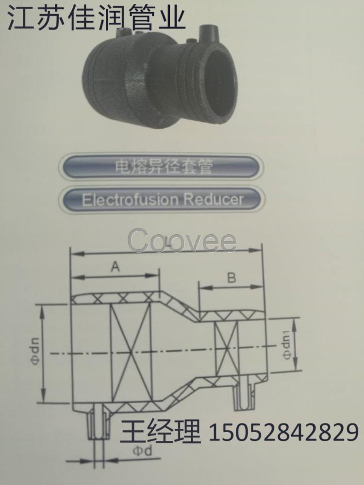 PE電熔管件異徑直接