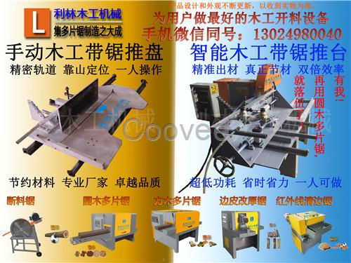 玉林带锯移动靠板公司