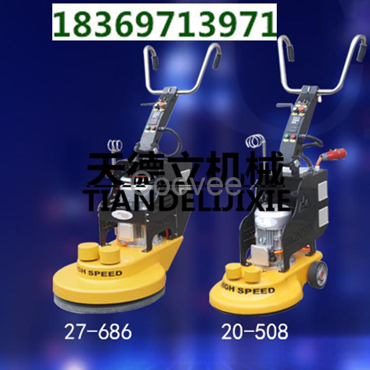 27寸地坪高速拋光機686地面研磨拋光機地面鏡面拋光機