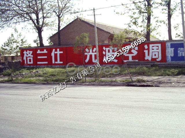2018千陽墻體廣告千陽戶外廣告千陽噴繪廣告