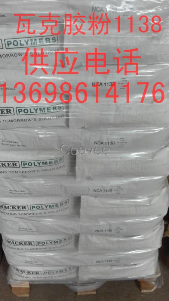 德國瓦克可再分散乳膠粉1138N