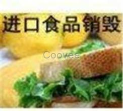 上海臨期果凍飲料銷毀普陀區(qū)臨期食品焚燒銷毀