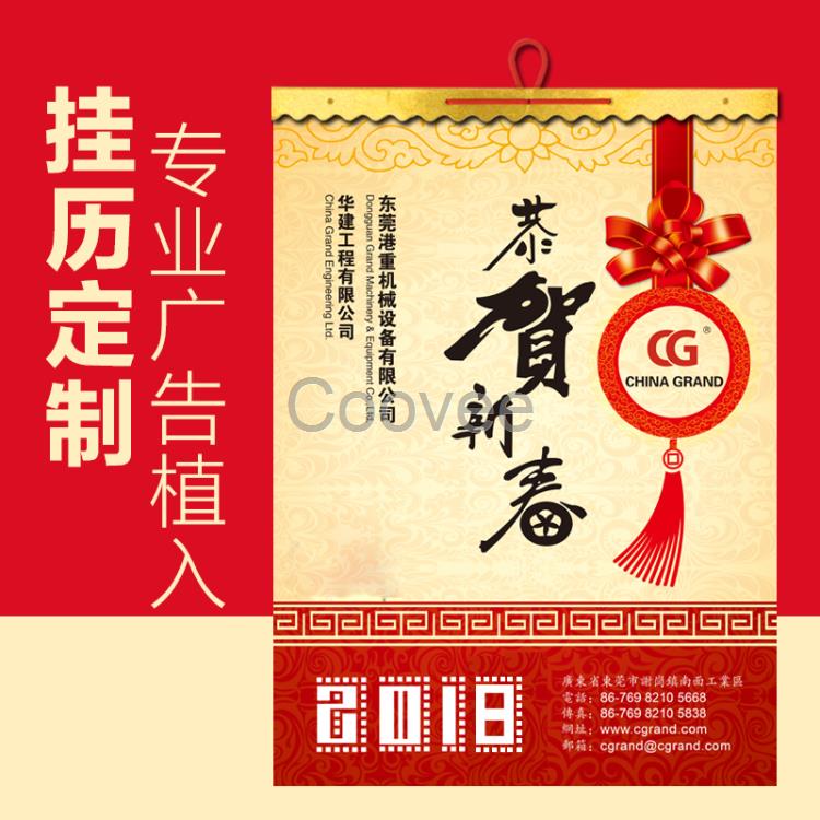 掛歷定制2018照片制作創(chuàng)意個(gè)性自制diy訂做日歷大號定做