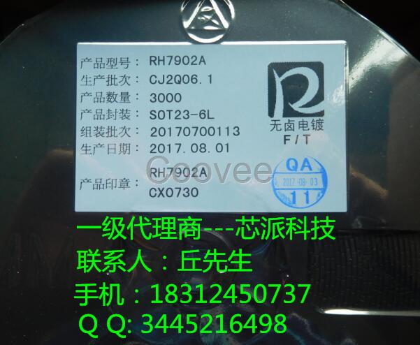 融和微USB端口充電協(xié)議控制器RH7901A/RH7902A