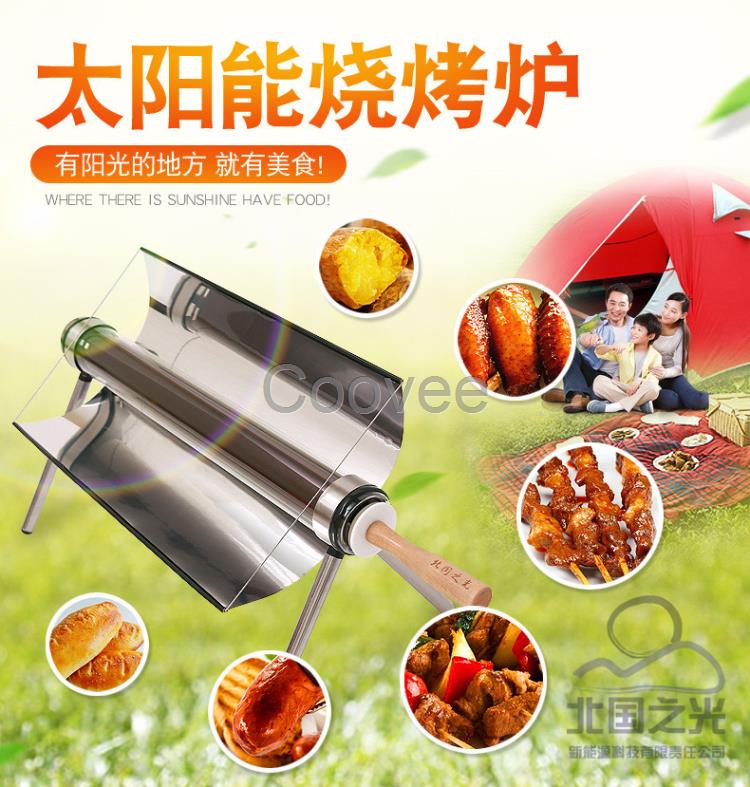 不用碳不用電的燒烤爐新能源太陽能燒烤爐
