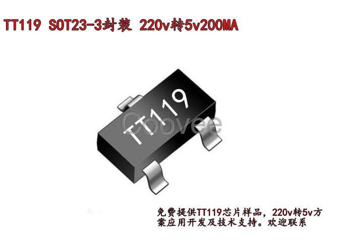 220v轉(zhuǎn)5v200MA-sot23-3封裝TT119芯片