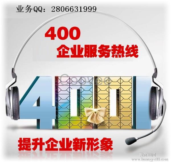 辦理的400號(hào)碼不轉(zhuǎn)接電話了呢