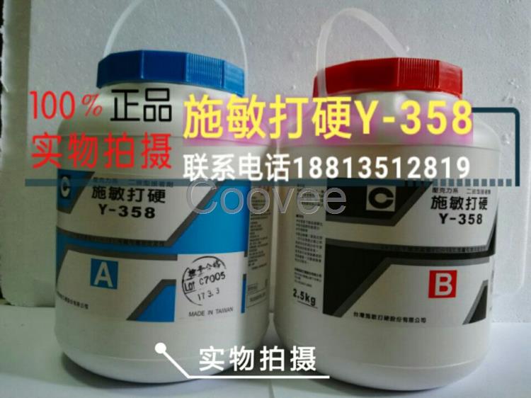 施敏打硬Y-358ab磁路喇叭揚聲器膠