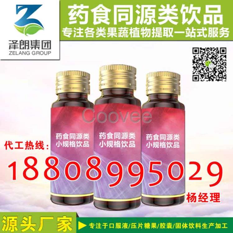 承接藥食同源類小規(guī)格飲品ODM代工項(xiàng)目