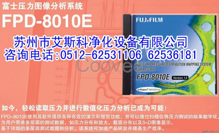 FPD-8010E富士压力图像分析系统