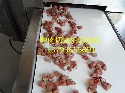 自動(dòng)鮮鴨大胸肉切塊機(jī)器