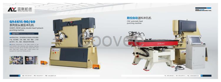 單頭液壓快速沖孔機