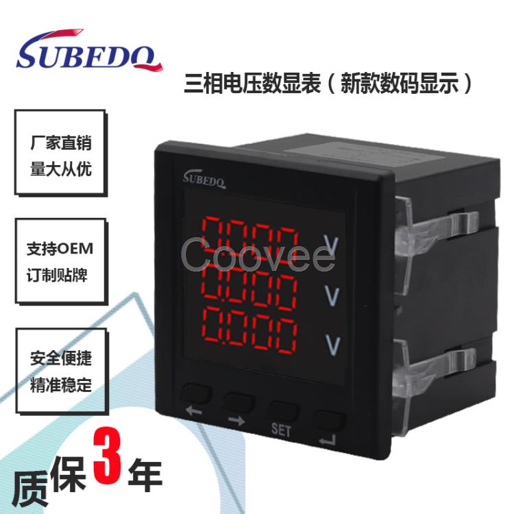 三相电压表SUPU12-3V
