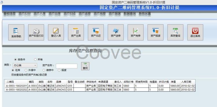 固定资产二维码出入库系统自动生成二维码计提折旧扫描枪操作