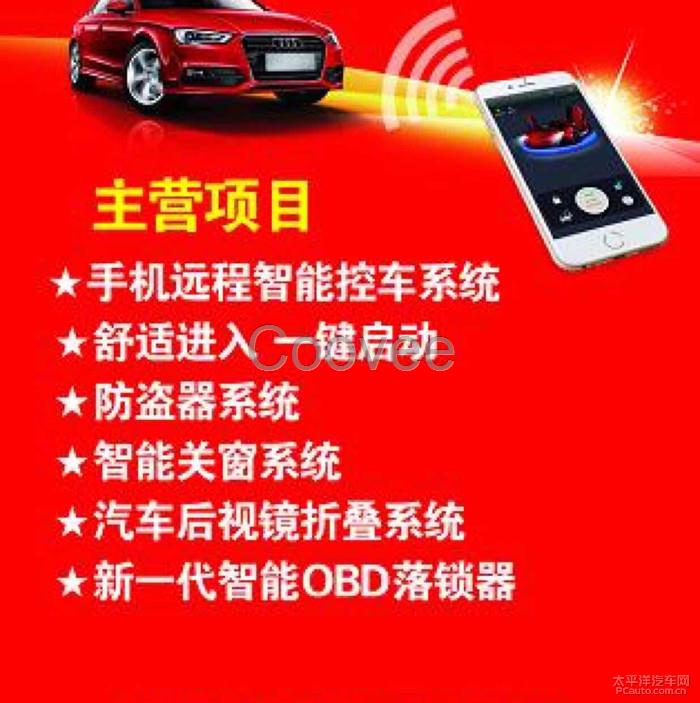 汽車PKE無鑰匙進入GPS定位手機控車遠程啟動遙控一鍵啟動