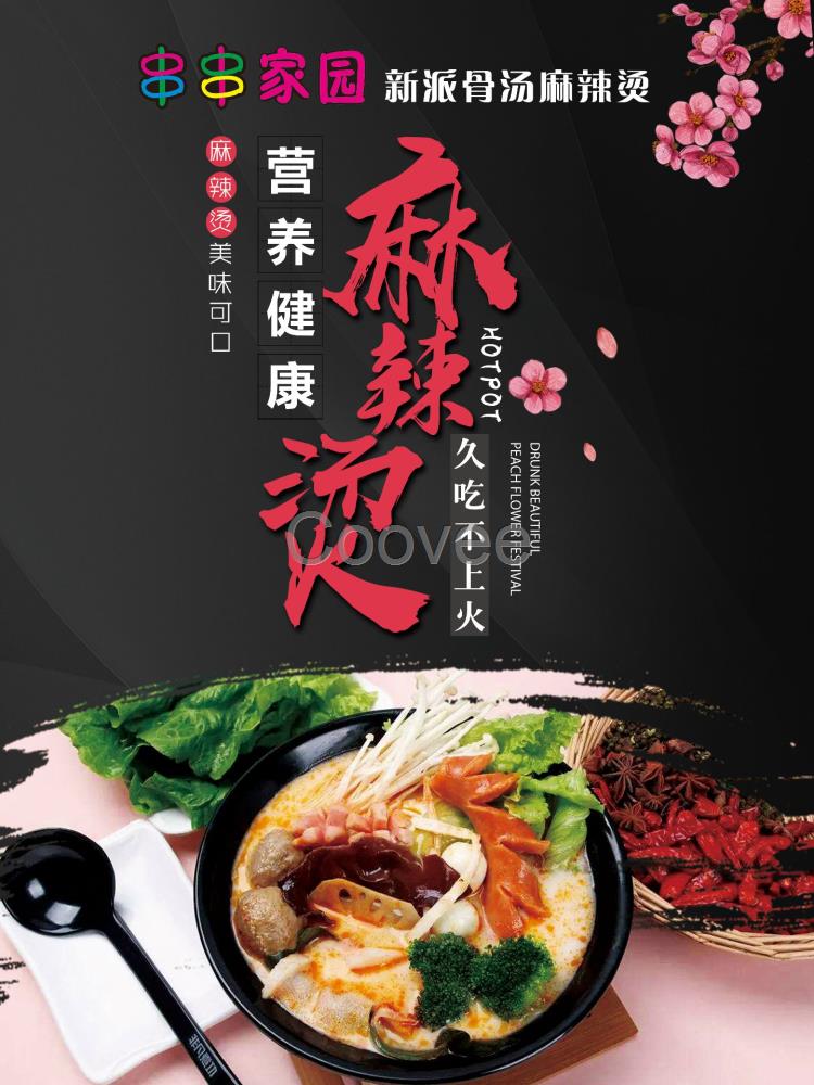 雞公煲加盟