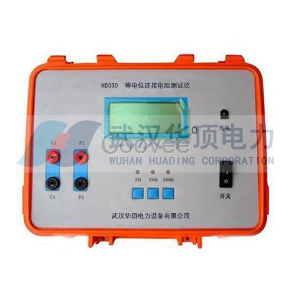 HD330等電位連接電阻測試儀-武漢華頂電力