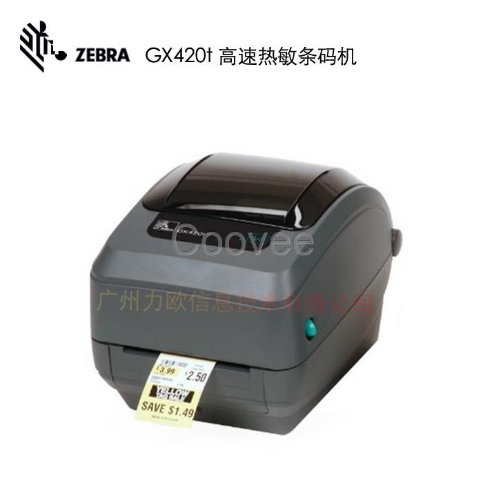 斑馬打印機(jī)GK420T條碼打印設(shè)備斑馬桌面標(biāo)簽打印機(jī)