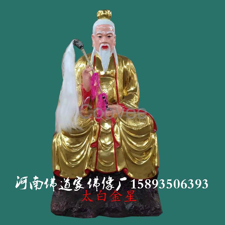 道教太白金星月老太乙真人樹(shù)脂彩繪玻璃鋼神像