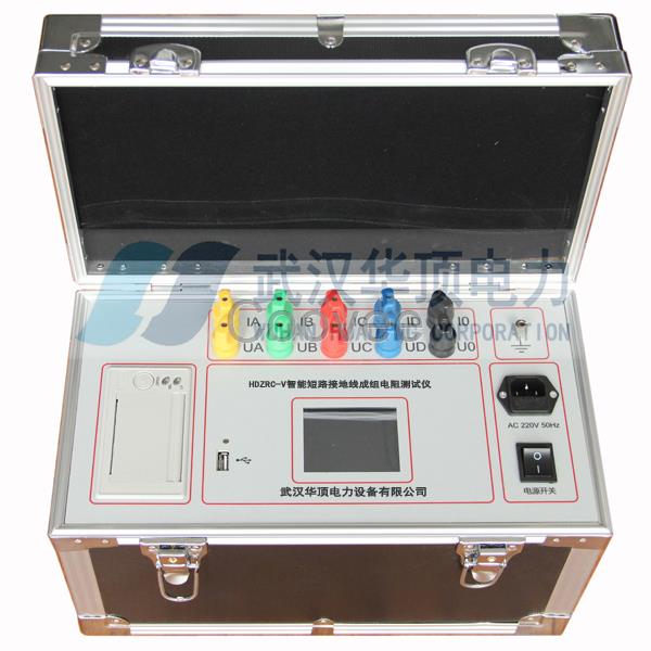 HDZRC-V型智能型短路接地線成組電阻測試儀-武漢華頂電力