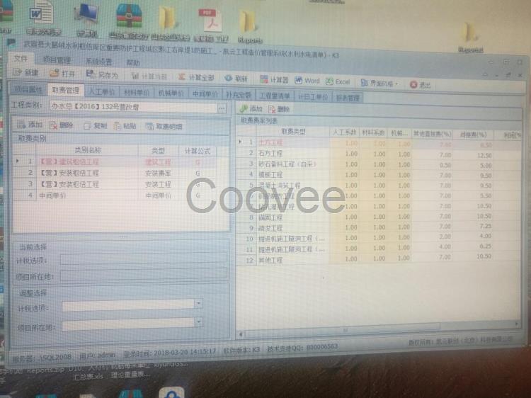 凯云水利水电工程工程量清单计价软件K3版