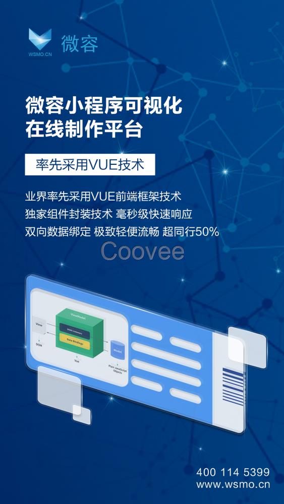 微信小程序開發