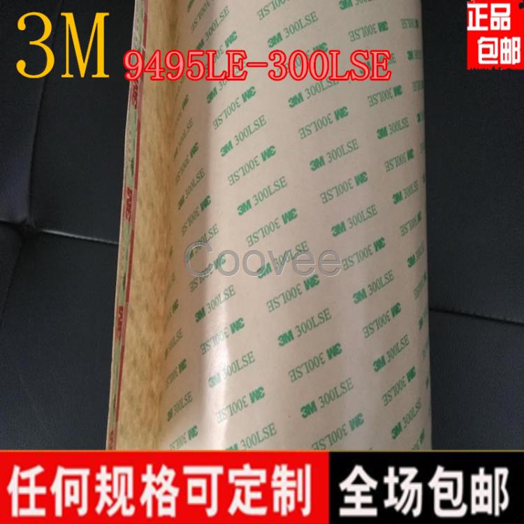 3M9495LE-300LSE双面胶批发强力耐高温胶带