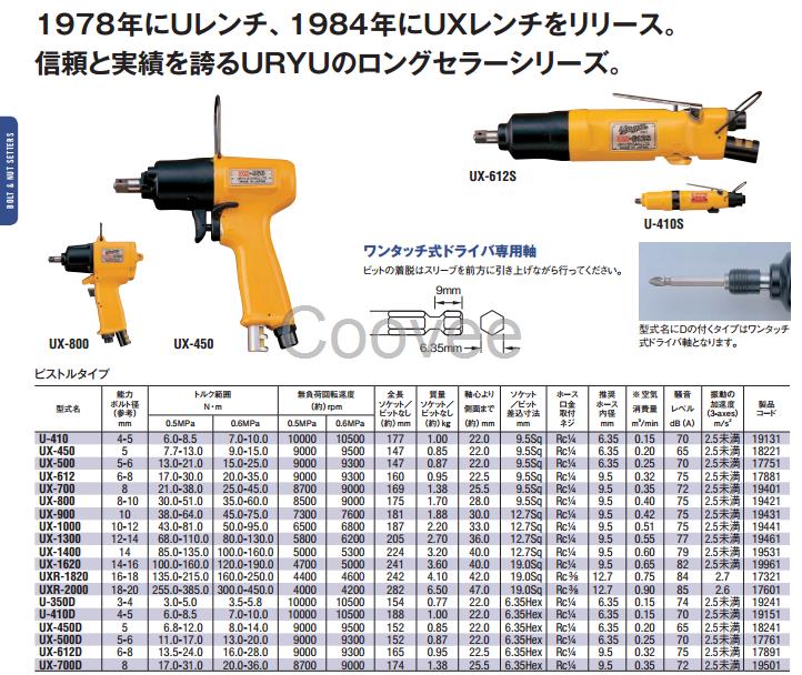 日本瓜生UX-800气动扳手