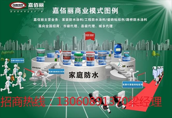 益陽嘉佰麗廚衛防水寶涂料批發代理