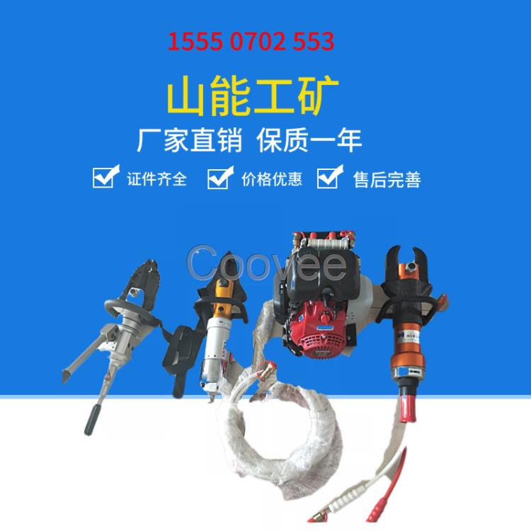 礦山液壓破拆工具救護(hù)隊(duì)液壓破拆工具液壓破拆工具廠家