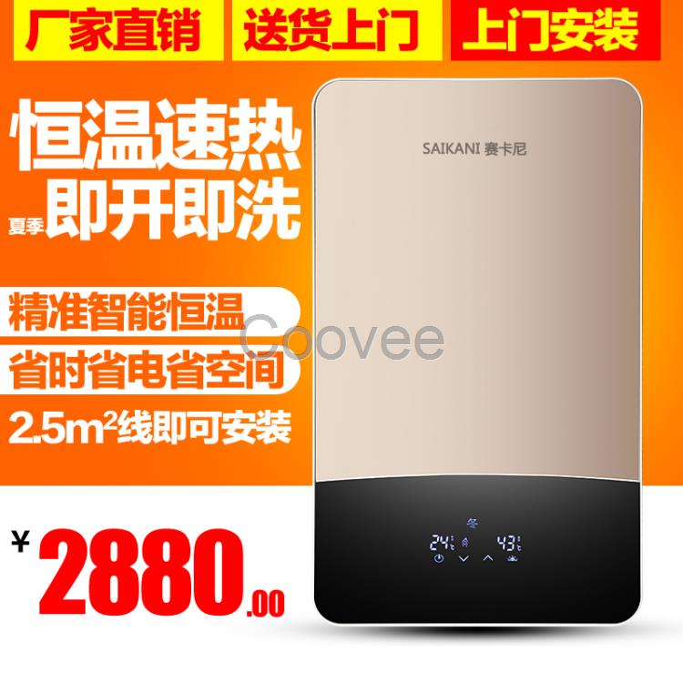 供應(yīng)賽卡尼品牌8KW快速即熱式電熱水器