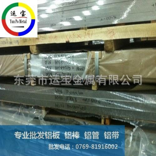供應(yīng)7022鋁板規(guī)格西南鋁板