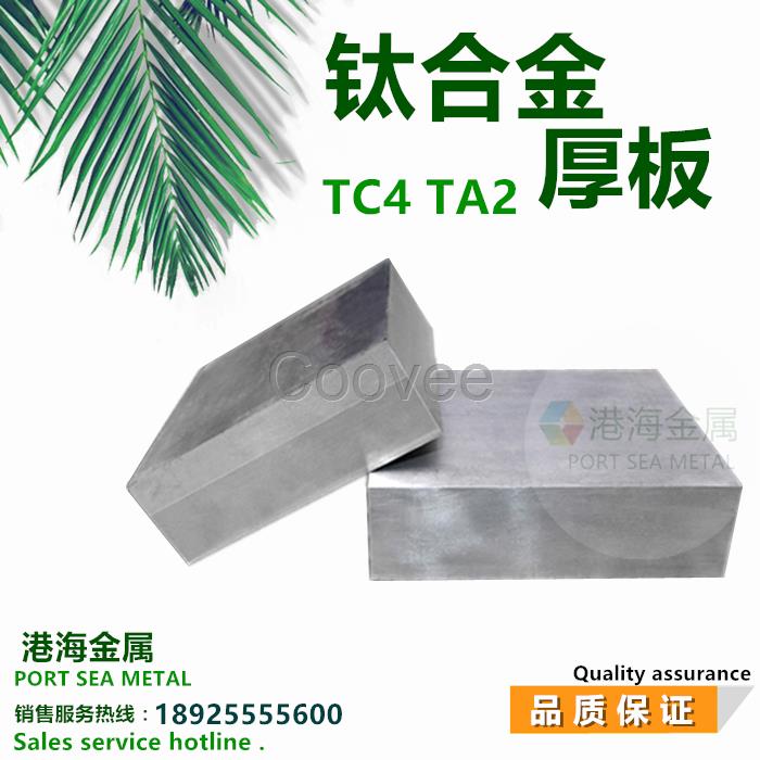 深圳TC4鈦合金棒材板材管材線材