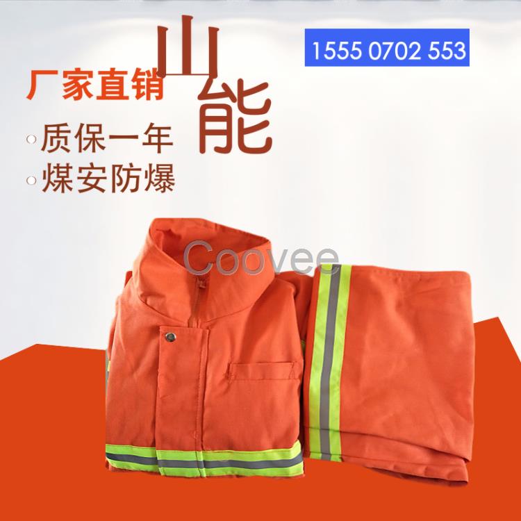 山能礦用戰(zhàn)斗服