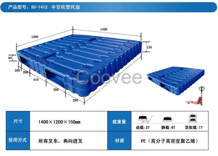 山东吹塑塑料托盘双面吹塑塑料托盘面积大耐用塑料托盘直销