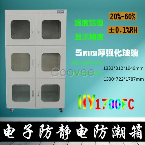 物理電子防潮干燥柜六門中濕度防潮存儲柜